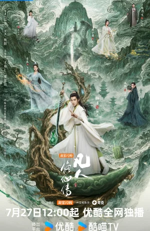 Дорама Путь бессмертного онлайн