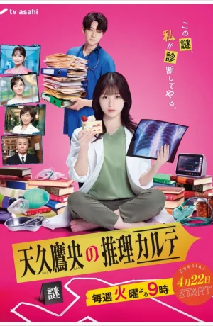 Дорама Таинственная карта Амеко Такао онлайн