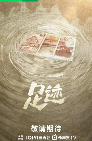 Дорама Следы онлайн