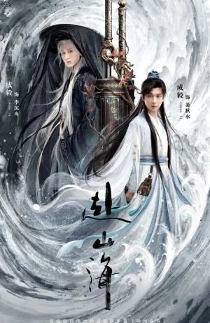 Дорама Путешествие за горы и моря онлайн