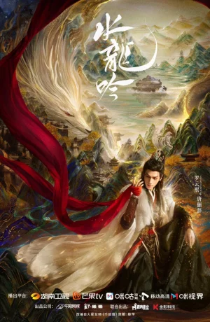 Дорама Песня водяного дракона онлайн